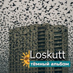 Pochette Loskutt - Последнее желание