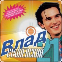 Pochette Влад Сташевский - Я не могу тебя простить