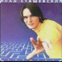 Pochette Влад Сташевский - Не верь мне милая