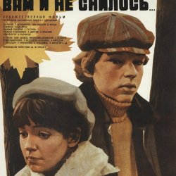Pochette К/Ф "Вам и не снилось" - Вам и не снилось