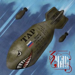 Pochette ЗЧАС - ТЛР
