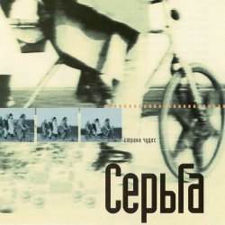Pochette Серьга - Страна чудес