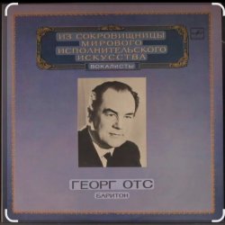 Pochette Георг Отс - С чего начинается родина