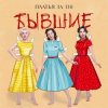 Pochette Платья за 130 - Свадьба Платья за 130 - Свадьба