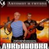 Pochette группа Лукьяновка - Посылка с воли группа Лукьяновка - Посылка с воли
