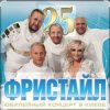 Pochette группа Фристайл - А на небе луна группа Фристайл - А на небе луна