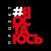 Pochette Гарик Сукачёв feat. Сергей Шнуров, Владимир Шахрин - Я остаюсь Гарик Сукачёв feat. Сергей Шнуров, Владимир Шахрин - Я остаюсь
