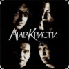 Pochette Агата Кристи - Как на войне Агата Кристи - Как на войне