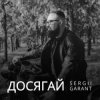 Pochette Sergii Garant - Досягай Sergii Garant - Досягай