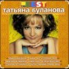 Pochette Татьяна Буланова - Загадка осень Татьяна Буланова - Загадка осень
