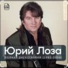 Pochette Юрий Лоза - Зима Юрий Лоза - Зима