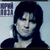 Pochette Юрий Лоза - Опять Юрий Лоза - Опять