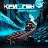 Pochette Криоген - Ангелы-самоубийцы Криоген - Ангелы-самоубийцы