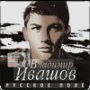 Pochette Владимир Ивашов - Поле, русское поле Владимир Ивашов - Поле, русское поле