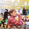 Pochette Шан-Хай - Что бы верила Шан-Хай - Что бы верила