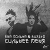 Pochette Ева Польна, Бурито - Сильнее меня Ева Польна, Бурито - Сильнее меня