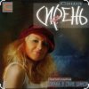 Pochette Саша Сирень - А я люблю студентов Саша Сирень - А я люблю студентов