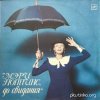 Pochette К/Ф "Мэри Поппинс, до свидания" - Ветер перемен К/Ф "Мэри Поппинс, до свидания" - Ветер перемен