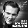 Pochette Муслим Магомаев - Королева красоты (Remastered 2024) Муслим Магомаев - Королева красоты (Remastered 2024)