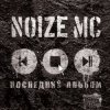 Pochette Noize MC - У моей девчонки... (acoustic) Noize MC - У моей девчонки... (acoustic)