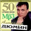 Pochette Александр Дюмин - Судьба моя Александр Дюмин - Судьба моя