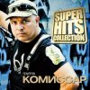 Pochette Комиссар - Я тебе объявляю войну Комиссар - Я тебе объявляю войну