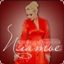 Pochette Ольга Плотникова - Платье