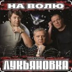 Pochette группа Лукьяновка - Крестик