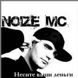 Pochette Noize MC - Охота