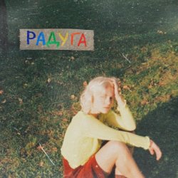 Pochette NIKA DUBIK feat. Body Shake Science - Выше руки