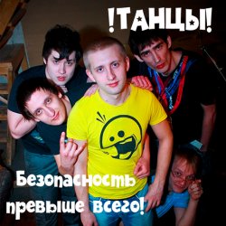 Pochette !Танцы! - Ликёро-водочный завод