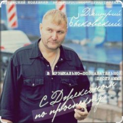 Pochette Дмитрий Быковский - Ассоль
