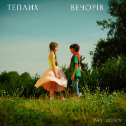 Pochette IVAN LIULENOV - ТЕПЛИХ ВЕЧОРІВ