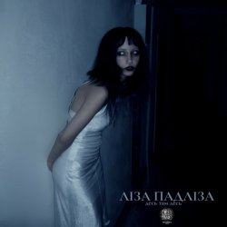 Pochette Ліза Падліза - Десь Там Десь