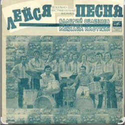 Pochette ВИА Лейся песня - Кто тебе сказал