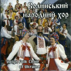 Pochette Ансамбль пісні і танцю 'Волинь' - Гарний козак, гарний