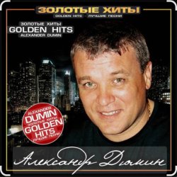 Pochette Александр Дюмин - Тук-тук-тук