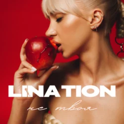 Pochette LINA TION - Не твоя