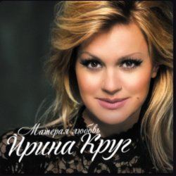 Pochette Ирина Круг - Осеннее кафе