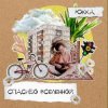 Pochette Юкка - Когда деревья были большими Юкка - Когда деревья были большими