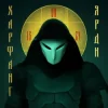 Pochette Харфанг - Ярди Харфанг - Ярди