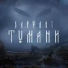 Pochette Харфанг - Тумани Харфанг - Тумани