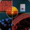 Pochette Беломорканал - Урка Мишка Беломорканал - Урка Мишка