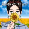 Pochette Jerry Heil - 泣かないで、ウクライナ Jerry Heil - 泣かないで、ウクライナ