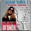 Pochette Катя Огонёк - Северный ветер Катя Огонёк - Северный ветер