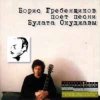 Pochette Борис Гребенщиков - Горит пламя, не чадит Борис Гребенщиков - Горит пламя, не чадит