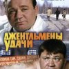 Pochette К/Ф "Джентльмены удачи" - Проснись и пой К/Ф "Джентльмены удачи" - Проснись и пой