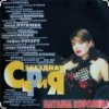 Pochette Наташа Королёва - Главная любовь Наташа Королёва - Главная любовь