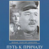 Pochette К/Ф “Путь к причалу” - Путь к причалу К/Ф “Путь к причалу” - Путь к причалу