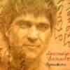 Pochette Александр Васильев - Кто-то не успел Александр Васильев - Кто-то не успел